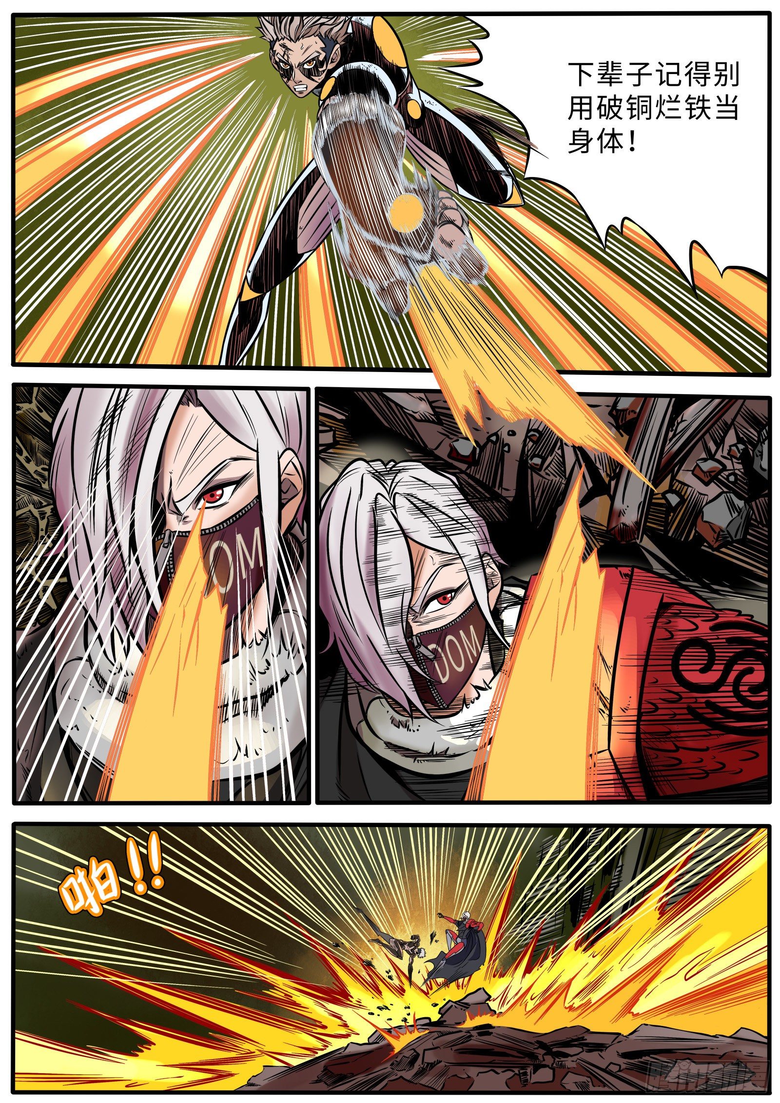 请回答师傅-第104话