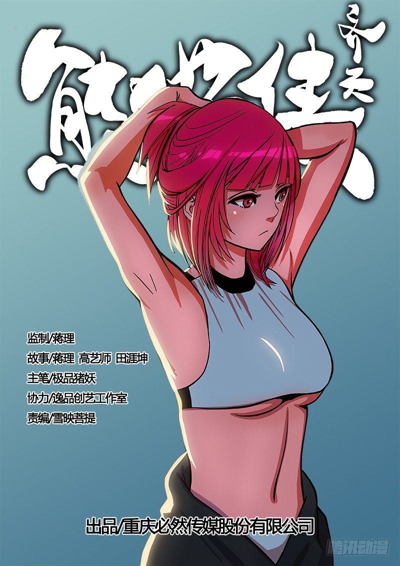 怎么可能！-第12话