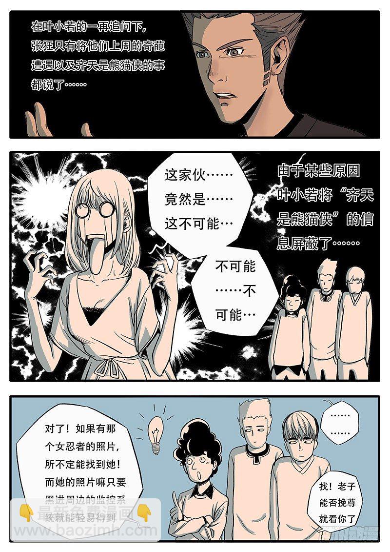 怎么可能！-第12话