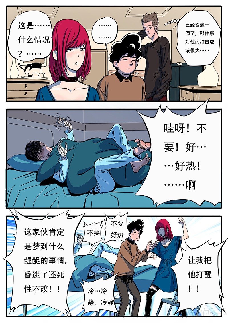 怎么可能！-第12话