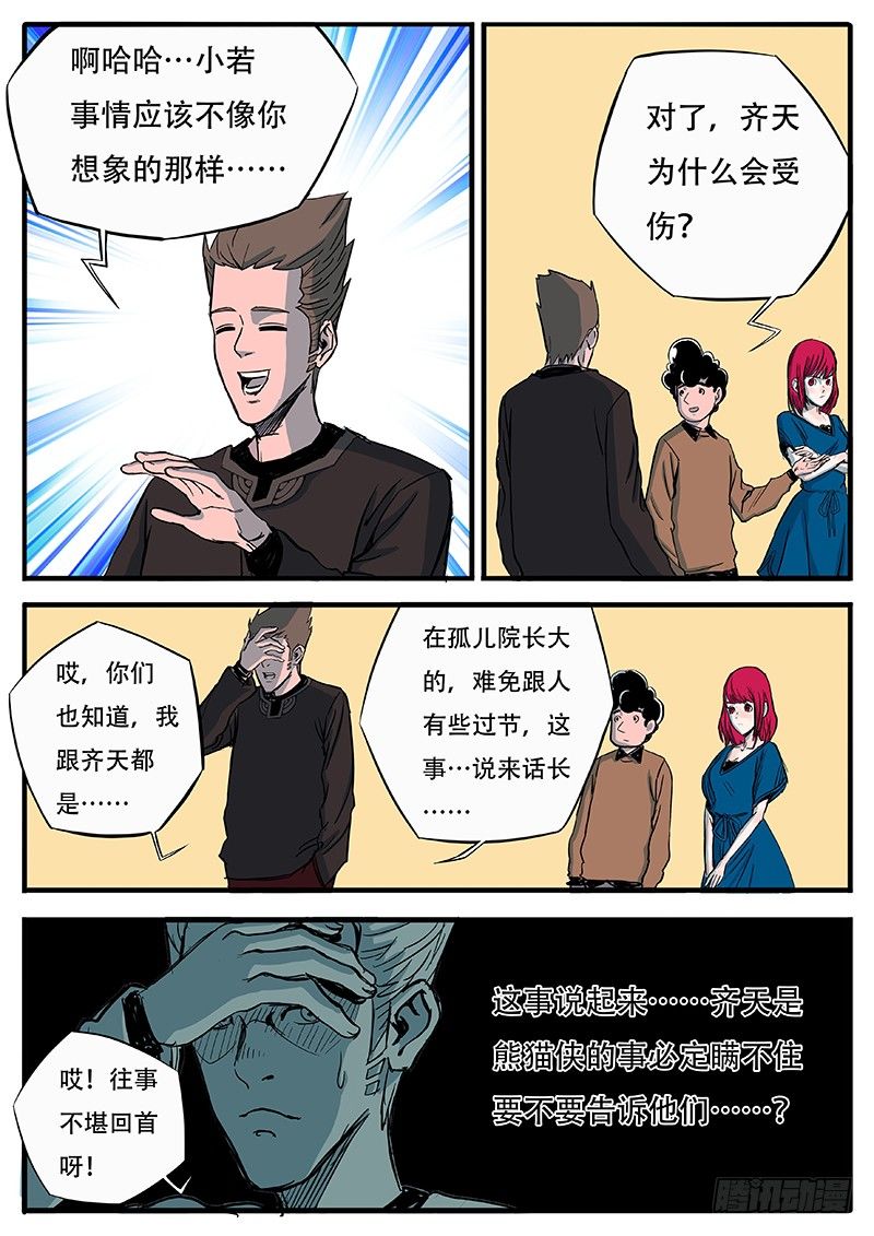 怎么可能！-第12话