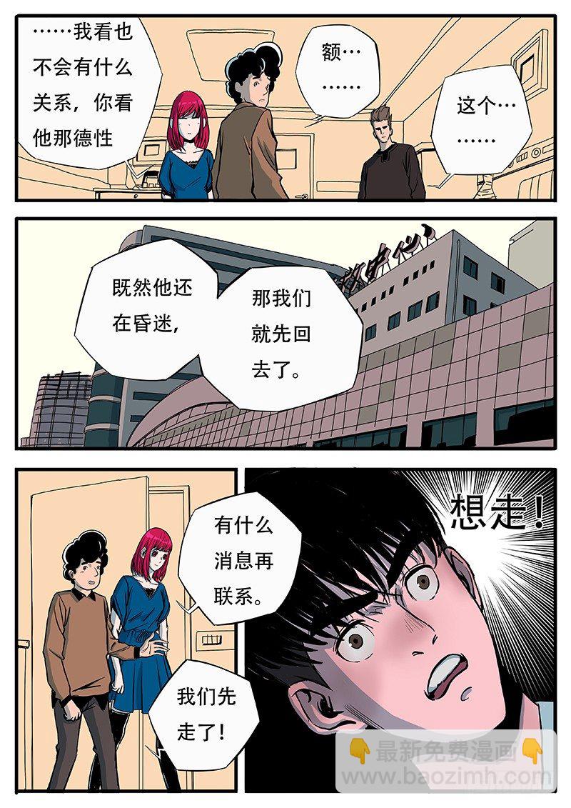 怎么可能！-第12话