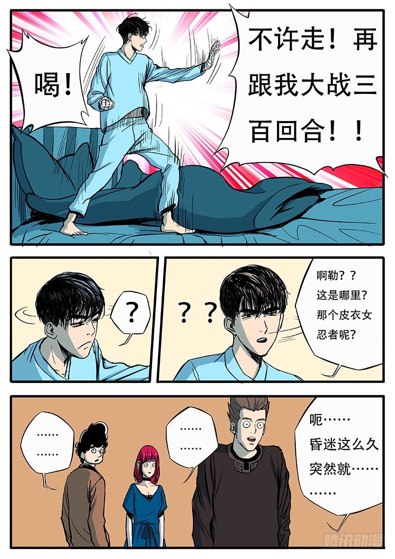 怎么可能！-第12话