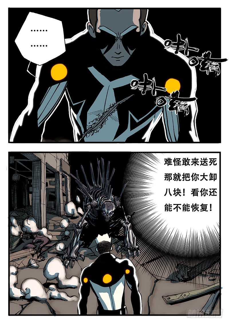 熊猫侠的战衣-第16话