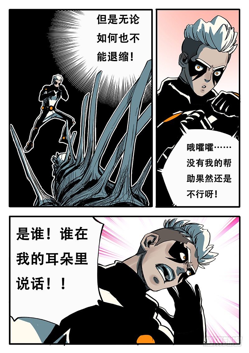 熊猫侠的战衣-第16话