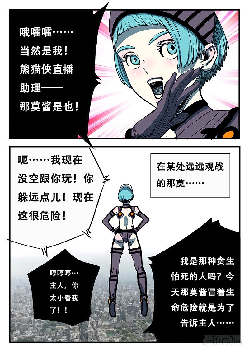 熊猫侠的战衣-第16话