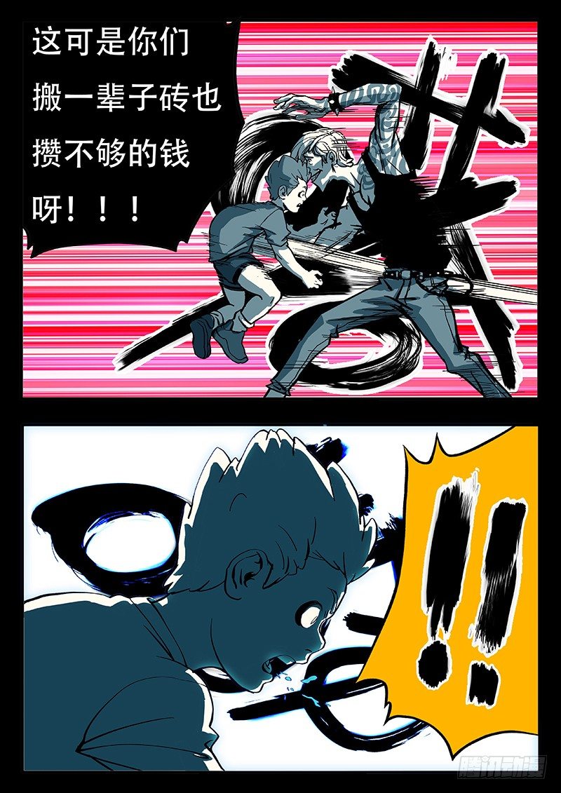 熊猫侠的战衣-第16话