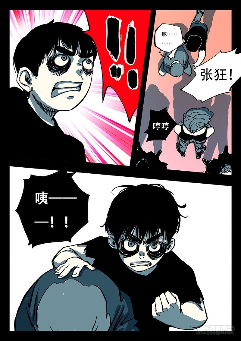 熊猫侠的战衣-第16话