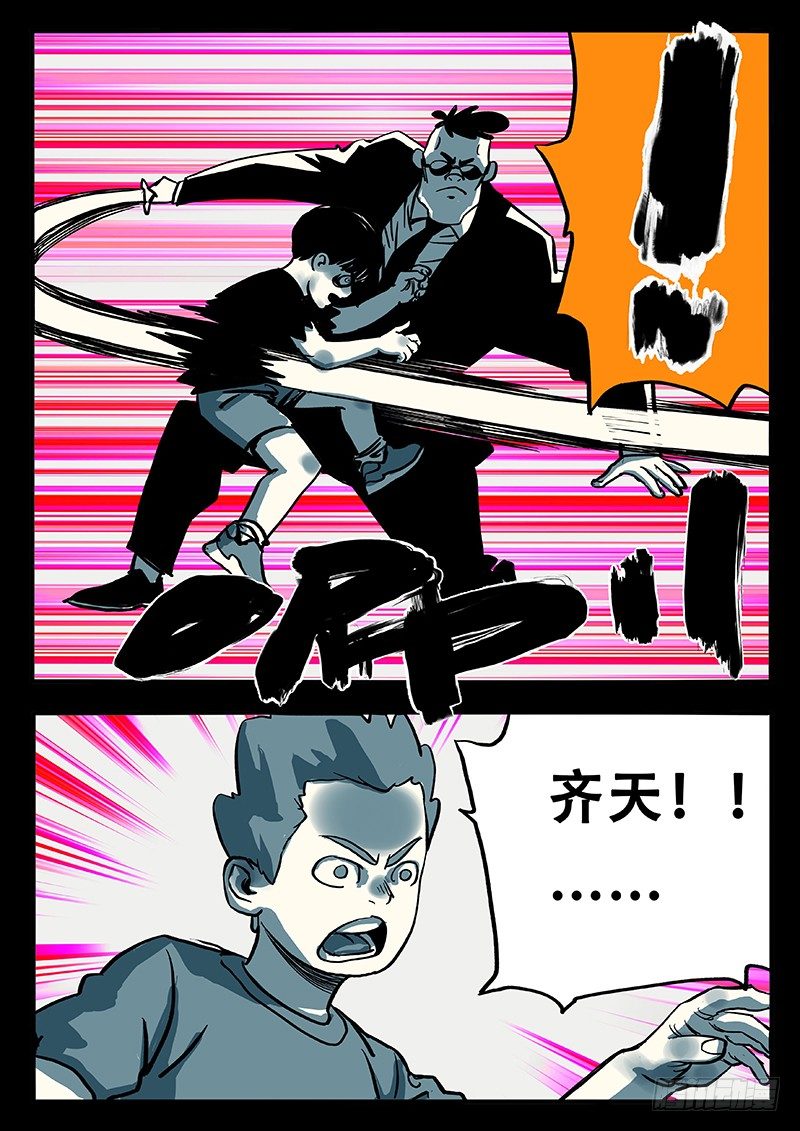 熊猫侠的战衣-第16话