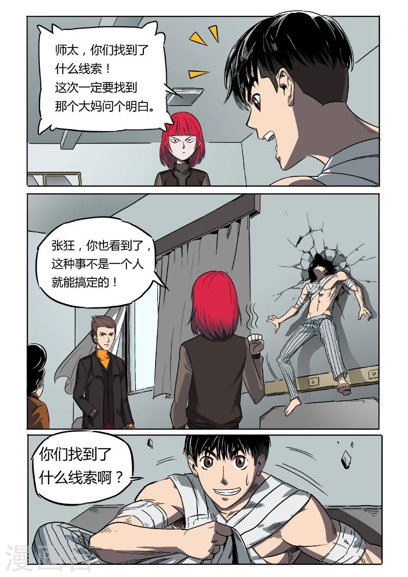 第21话 找线索-第128话