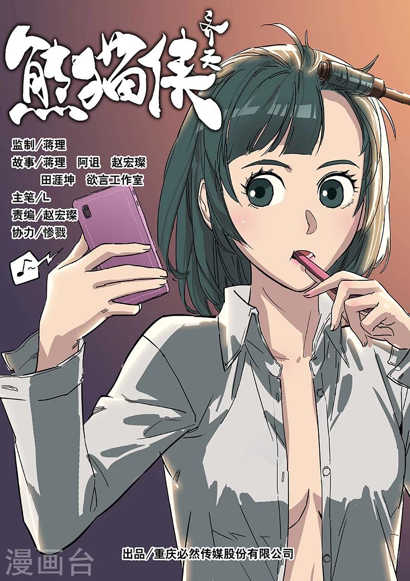 第25话 是不是你杀了蔡社长？-第132话