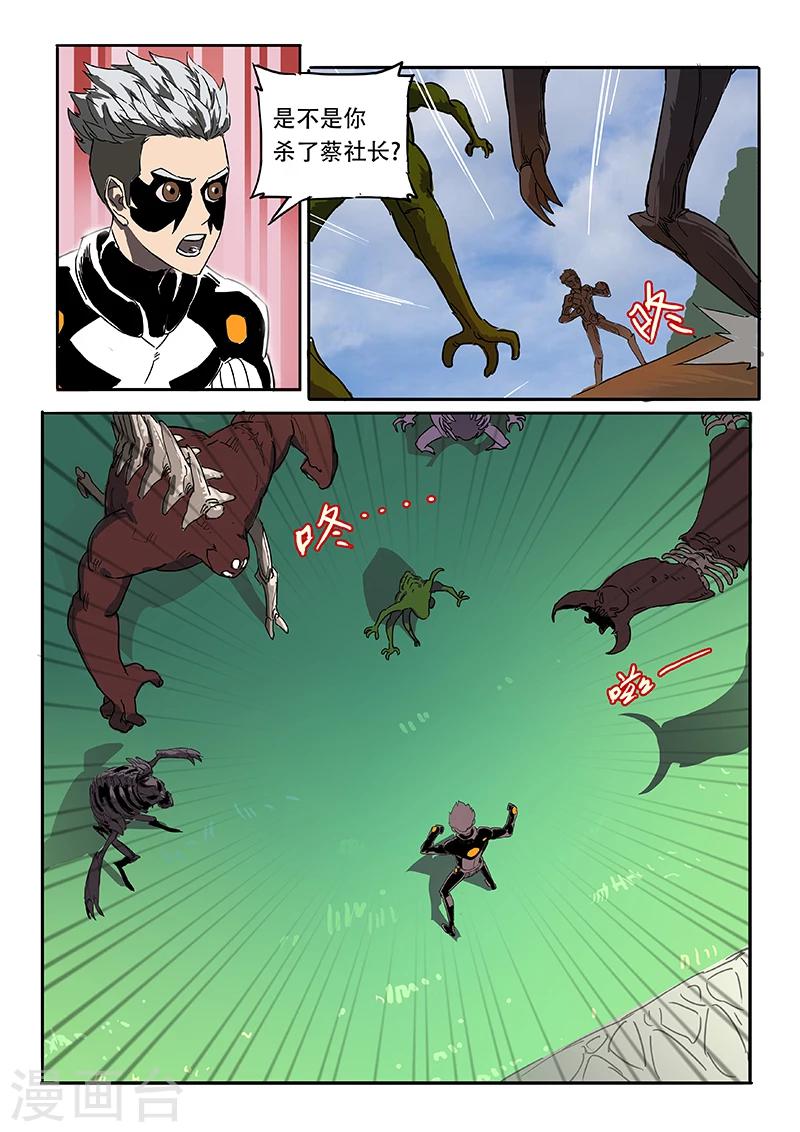 第25话 是不是你杀了蔡社长？-第132话