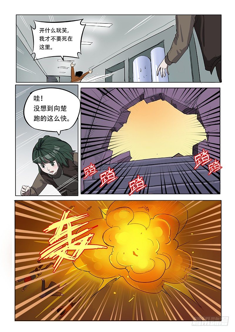 地下研究室-第26话