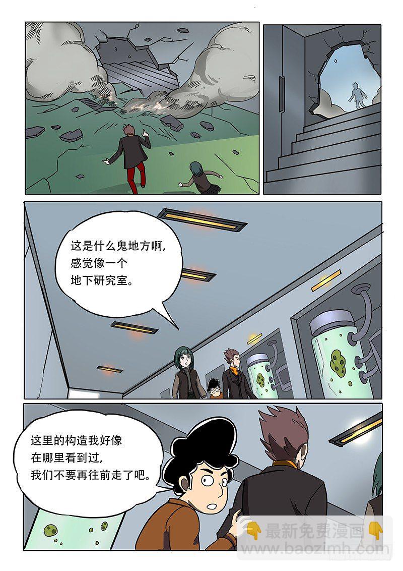 地下研究室-第26话