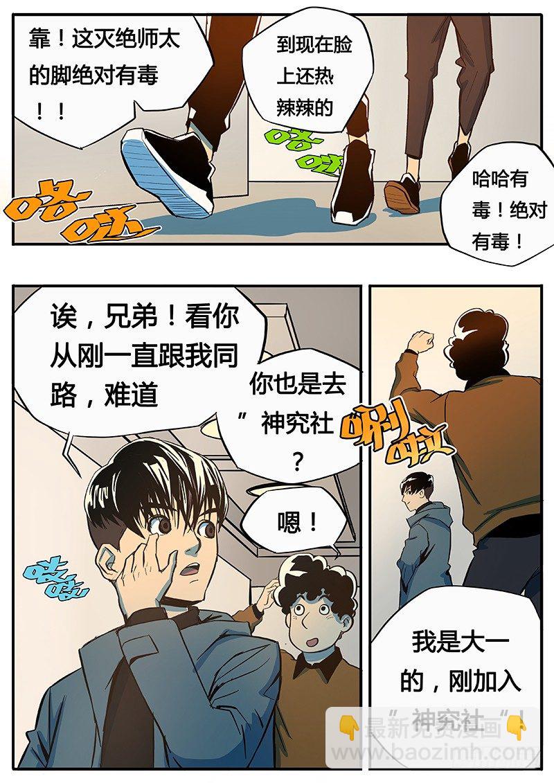 张狂开门-第4话