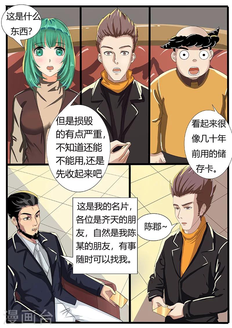 第31话 唐盾公司的产品-第138话