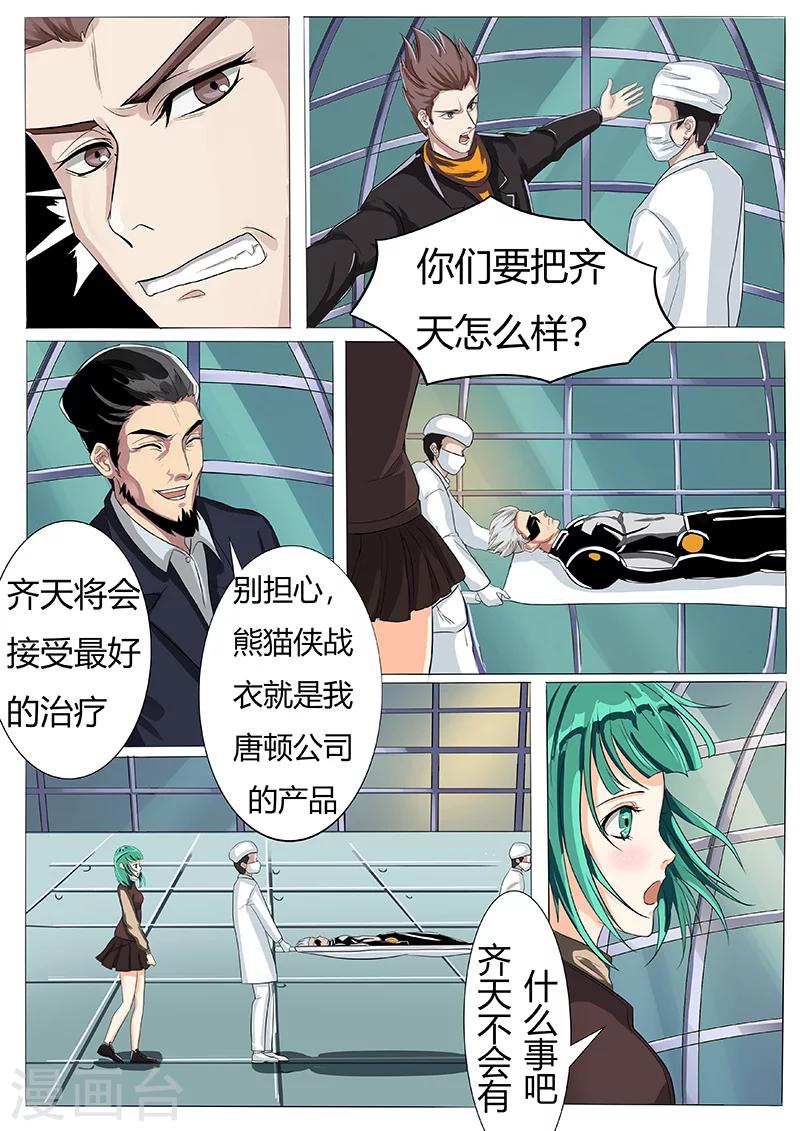 第31话 唐盾公司的产品-第138话