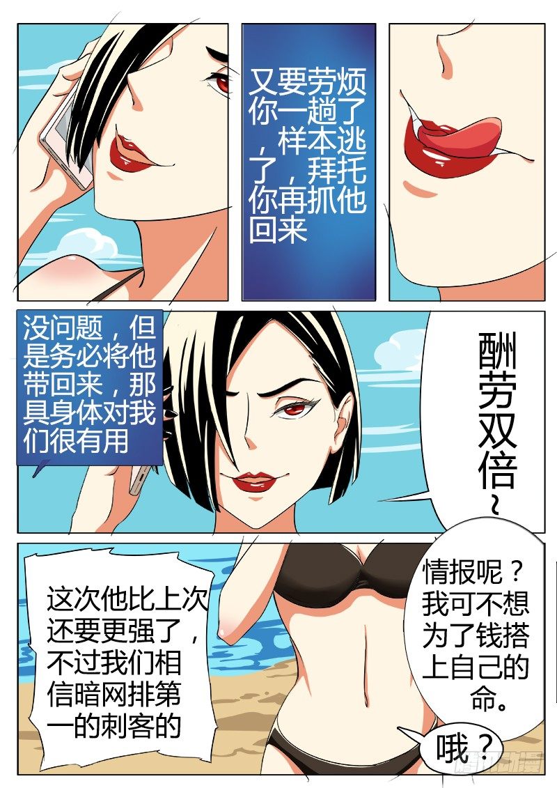 样本逃跑了-第32话