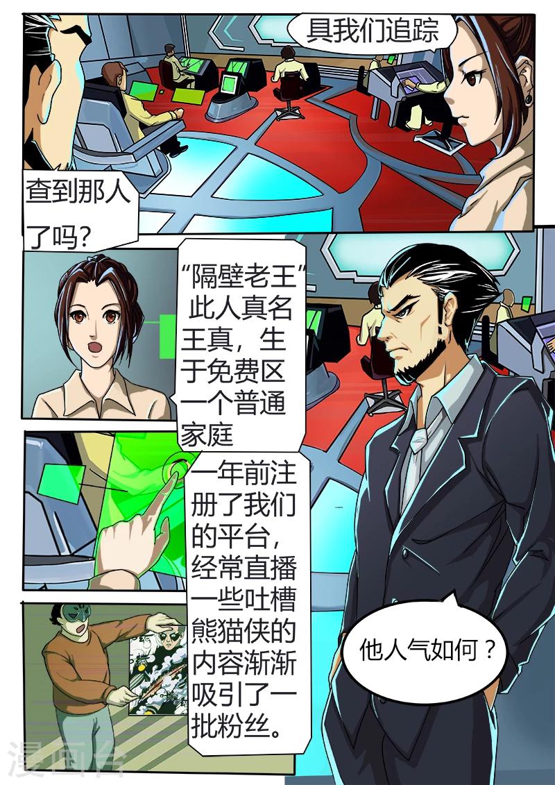 第35话 S级感染者-第142话