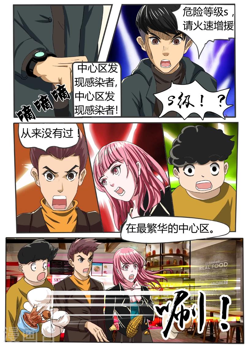 第35话 S级感染者-第142话