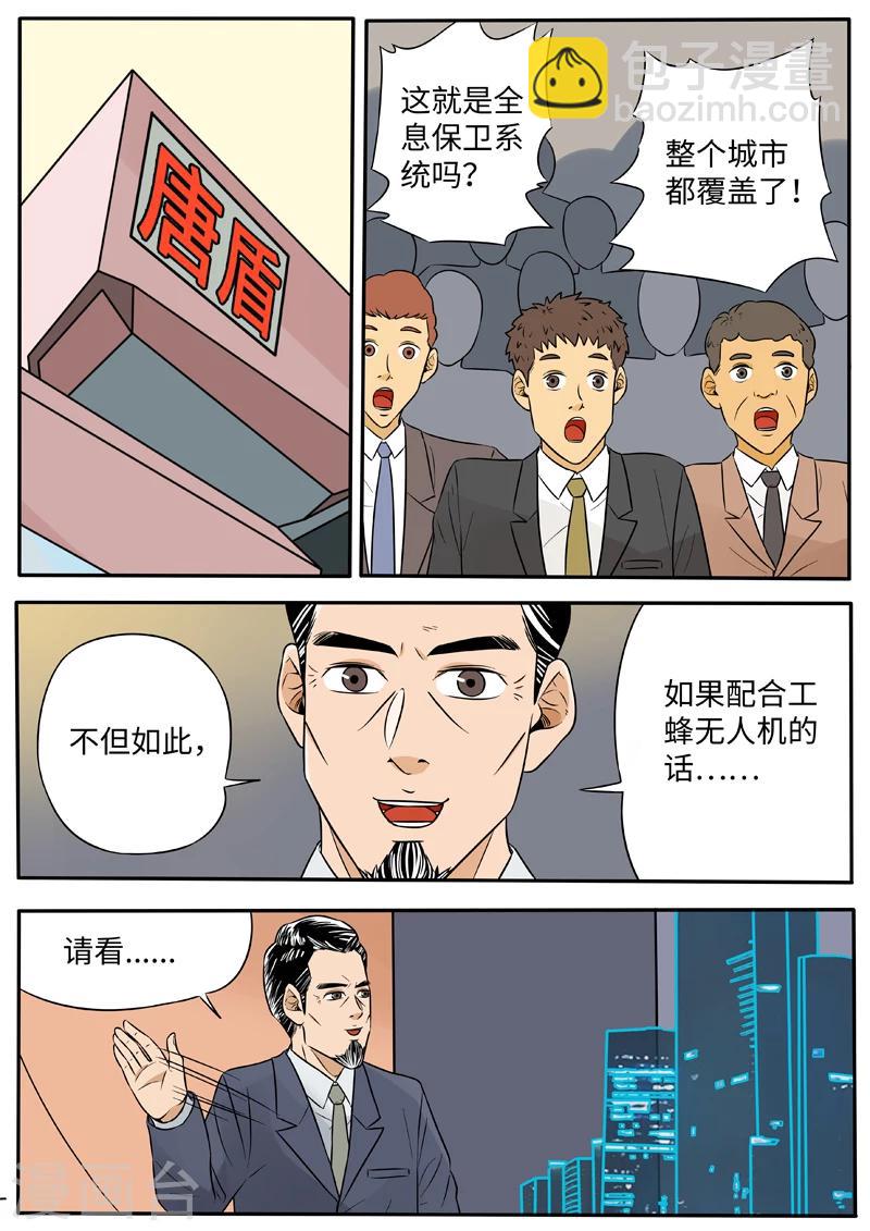 第39话 天衣系统-第146话