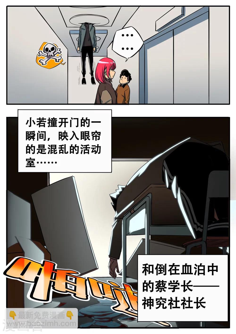 第5话 神究社-第112话