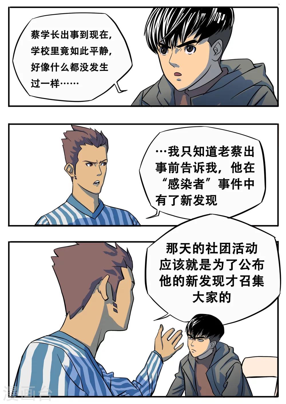 第5话 神究社-第112话