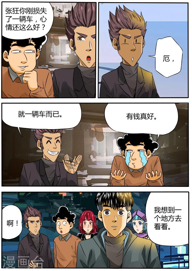 第43话 行星碎块-第150话