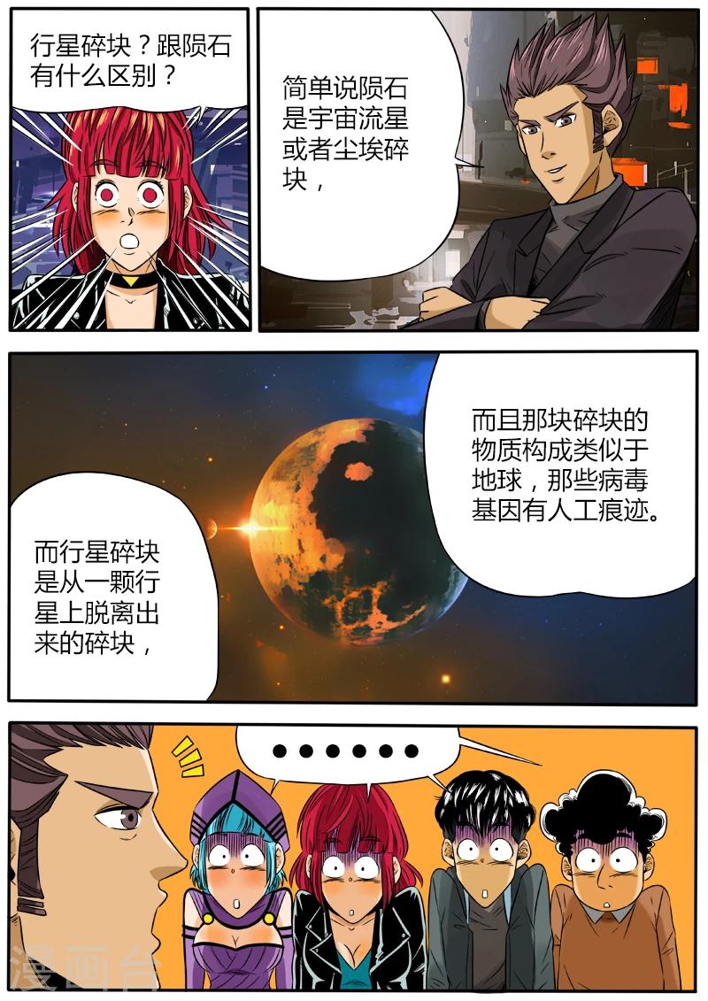 第43话 行星碎块-第150话