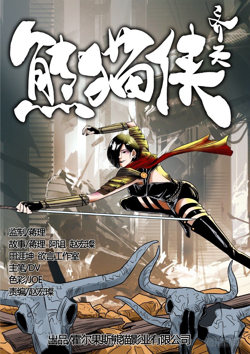 师傅去哪儿-第44话