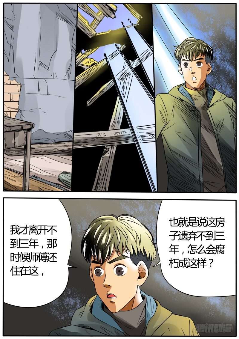 师傅去哪儿-第44话