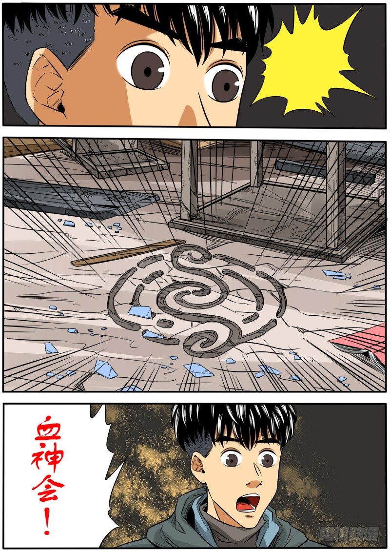 师傅去哪儿-第44话