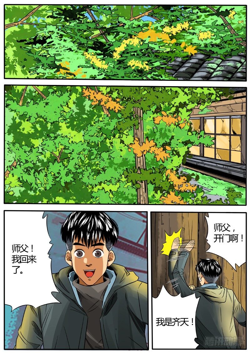 师傅去哪儿-第44话