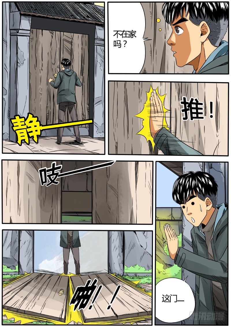 师傅去哪儿-第44话