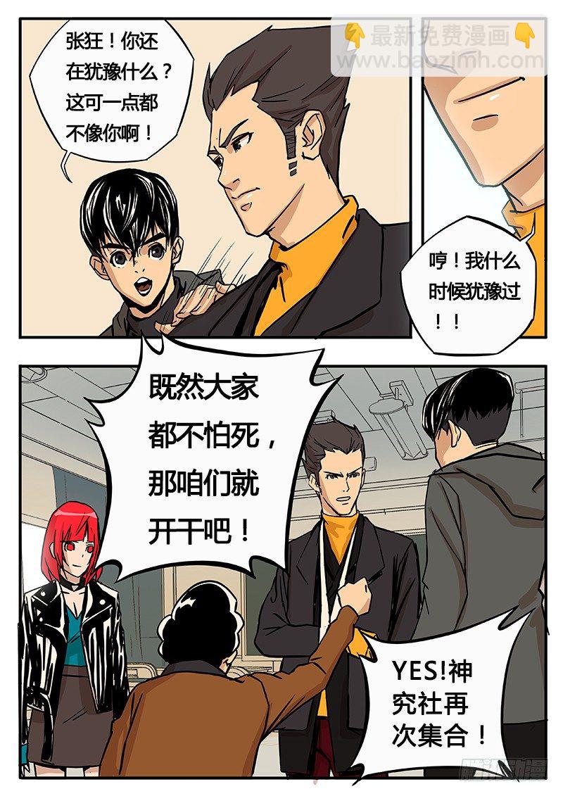 再次集合-第6话