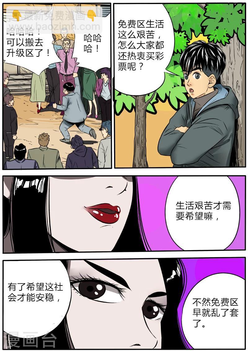 熊貓俠齊天 - 第51話 免費區的希望 - 1