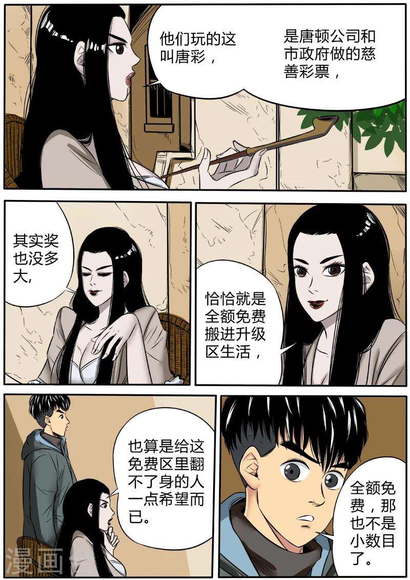 熊貓俠齊天 - 第51話 免費區的希望 - 3