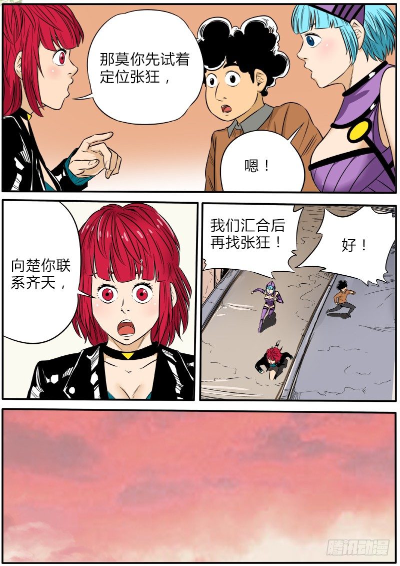 张狂消失-第52话