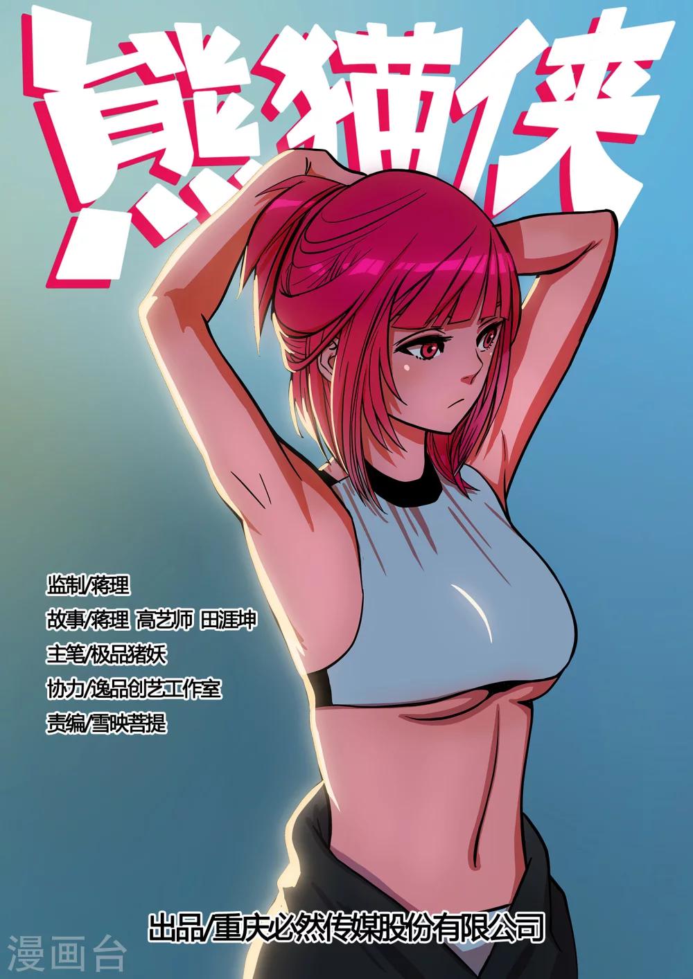 第7话 寻找感染的真相-第114话