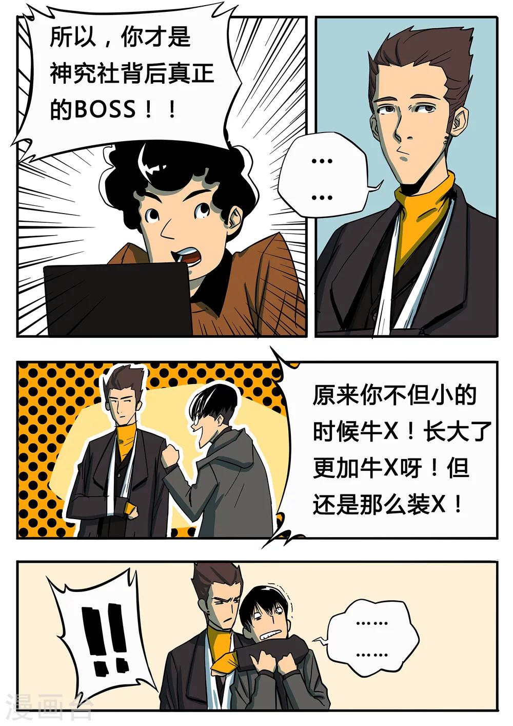 第7话 寻找感染的真相-第114话