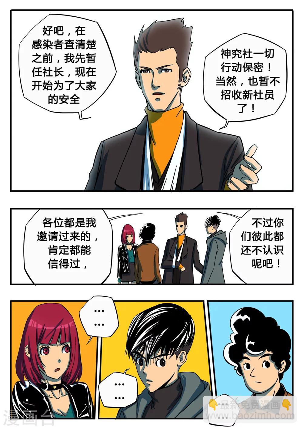 第7话 寻找感染的真相-第114话