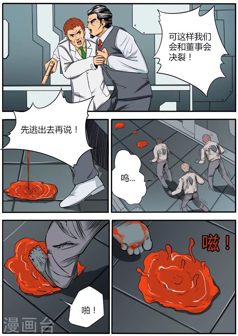 熊貓俠齊天 - 第63話 唐盾危機 - 2