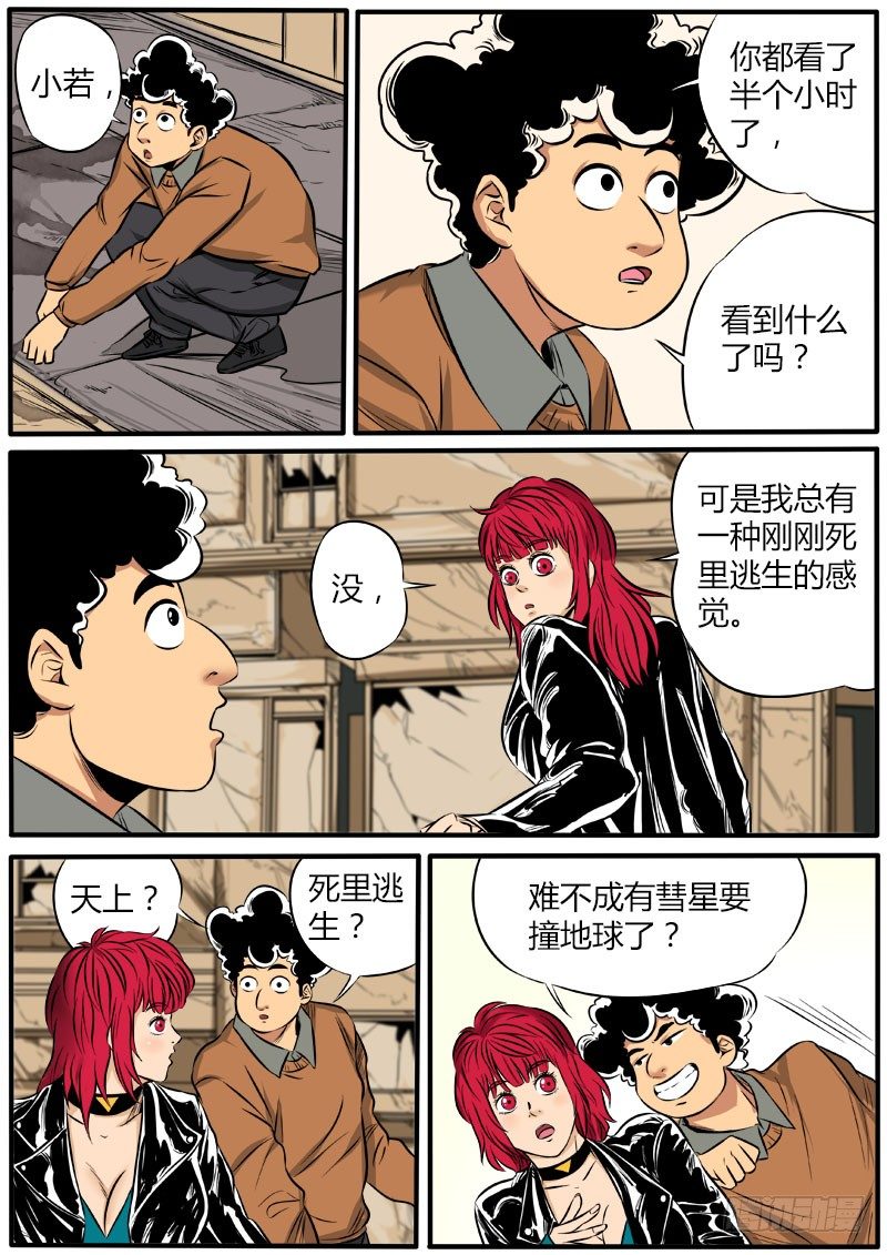 死里逃生-第66话