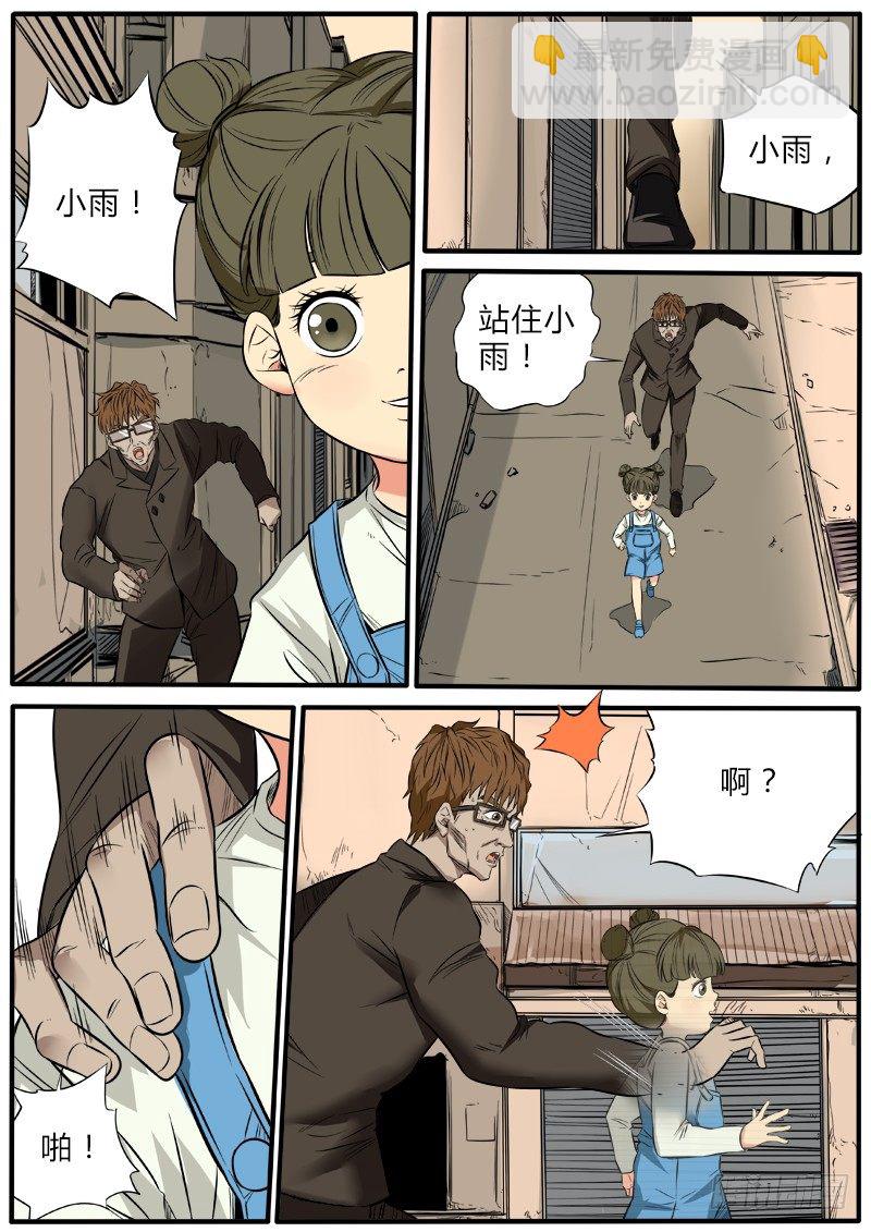 虚虚实实-第76话