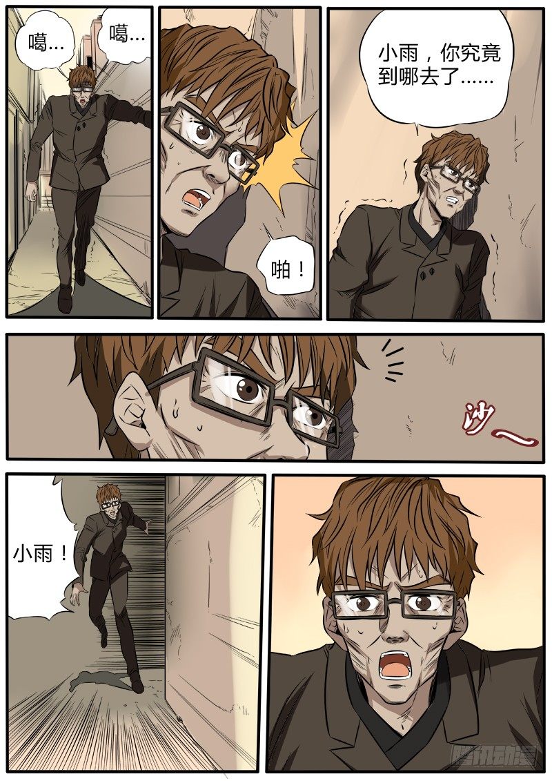 虚虚实实-第76话