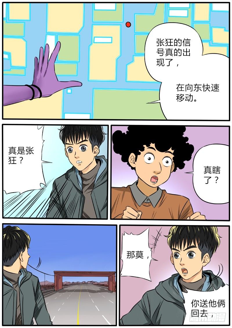 张狂归来？-第78话