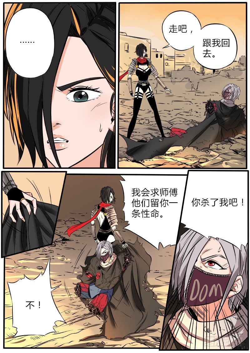 血水之鳞-第80话