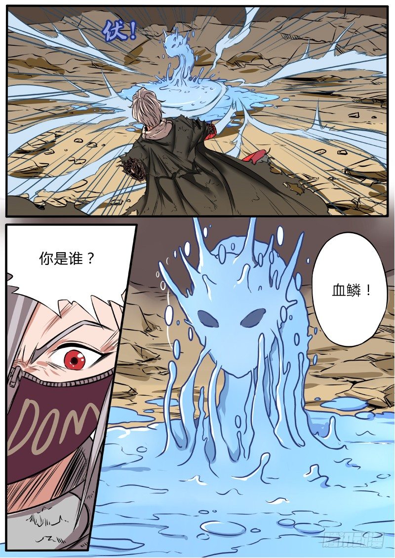 血水之鳞-第80话