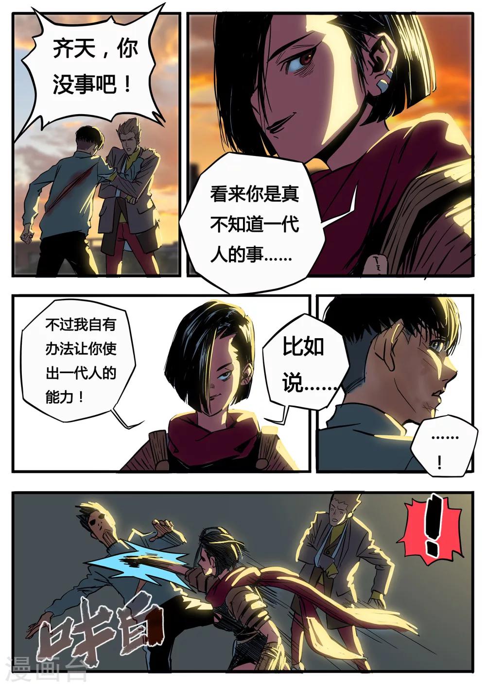 第9话 把你的朋友干掉-第116话