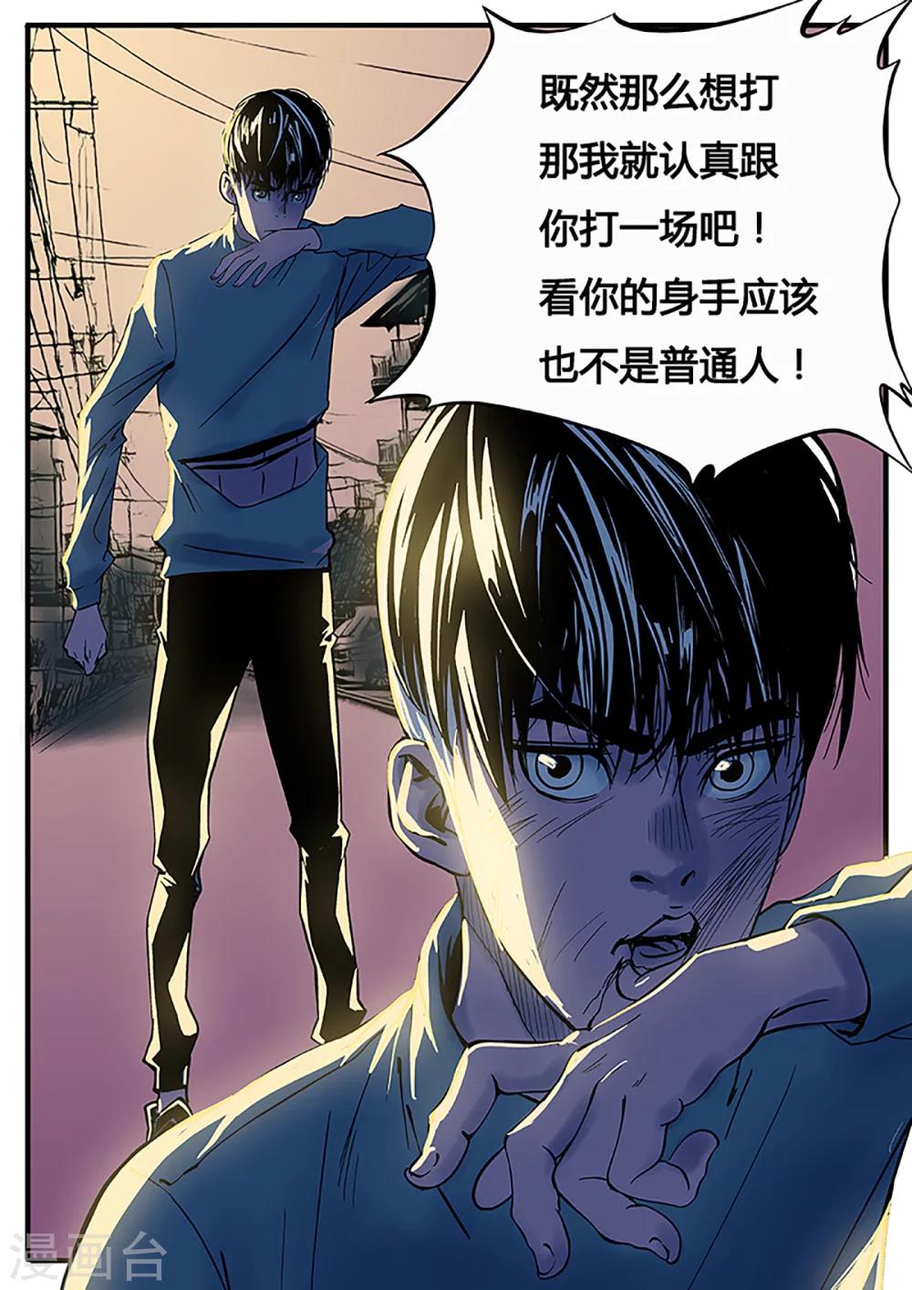 第9话 把你的朋友干掉-第116话